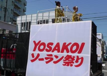 10-6-Yosakoi 001.jpg